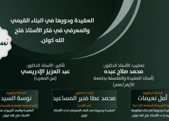 مجلة نسمات تستضيف ندوة حول فكر العالم التركي فتح الله كولن