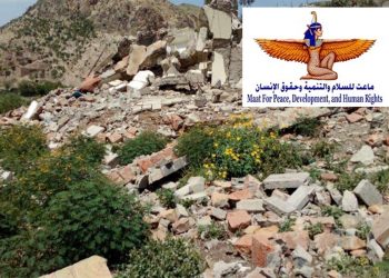 مؤسسة ماعت تدين جرائم الحوثيين في اليمن