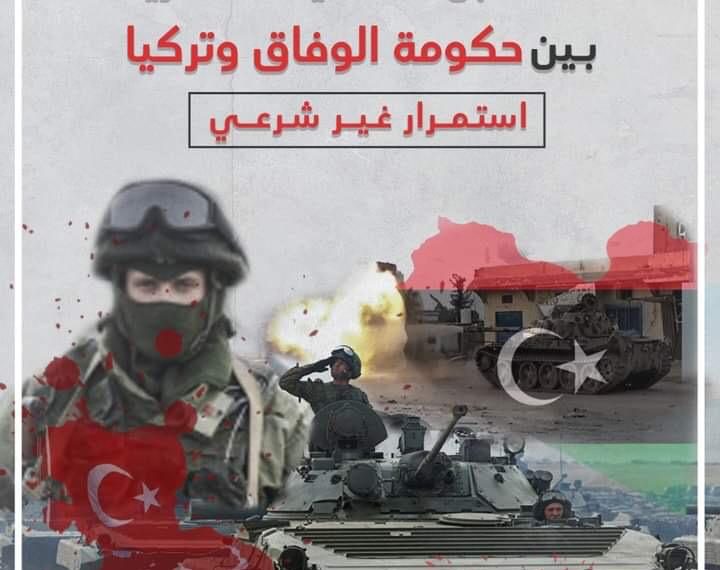 تقرير حقوقي يطعن في شرعية الاتفاقية العسكرية التركية مع ليبيا