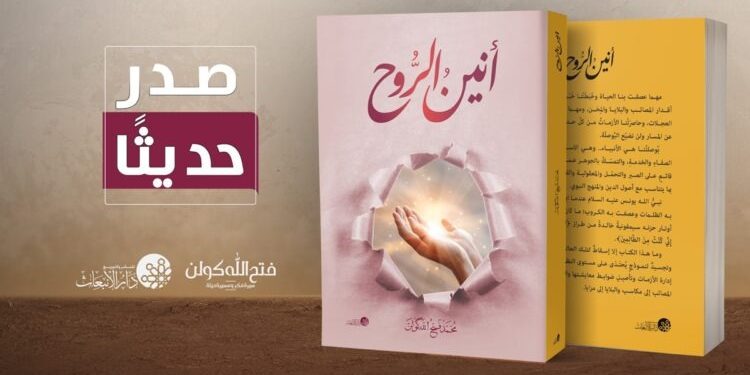 أنين الروح: بين المكابدة والأمل