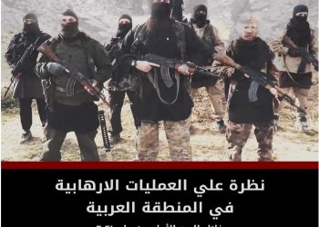 تقرير: 169 عملية إرهابية بالمنطقة العربية خلال 2021