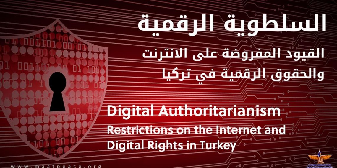 تقرير حقوقي يرصد السلطوية الرقمية في تركيا
