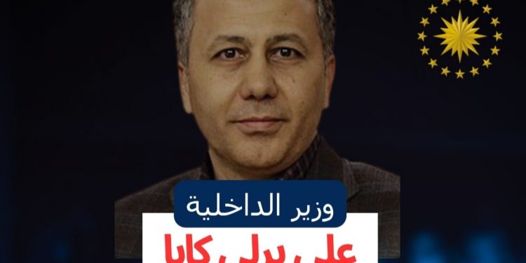 من هو علي يرلي كايا وزير داخلية تركيا؟