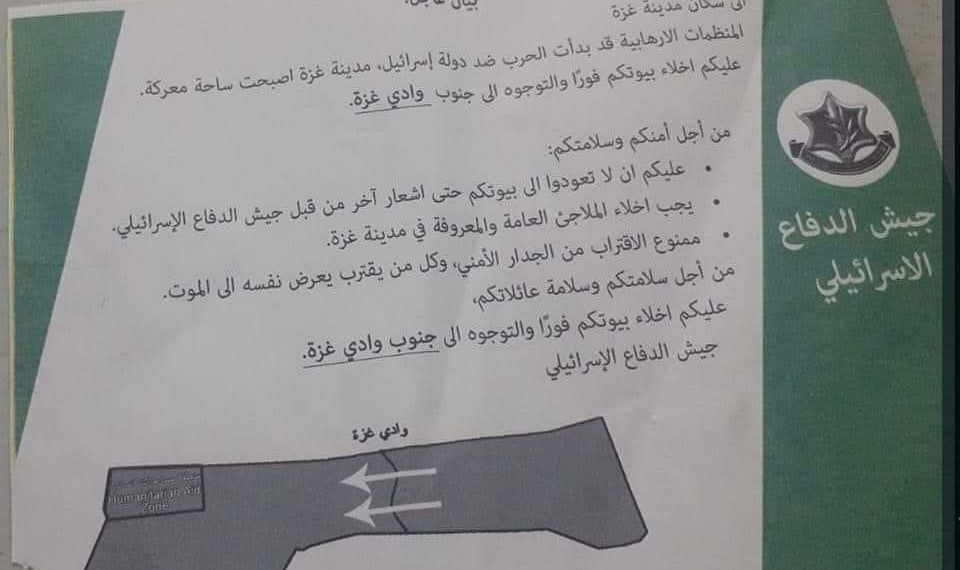 مناشير إسرائيلية تحثّ سكان غزة على الهجرة جنوبًا