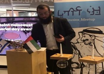 العثور على جثة حاخام يهودي متغيب في الإمارات