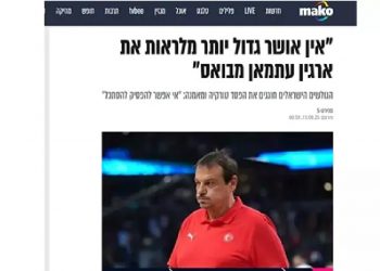 احتفاء إسرائيلي بخسارة تركيا أمام ألمانيا في نهائي أمم أوروبا للسلة