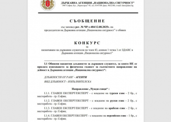 الاستخبارات البلغارية تطلب عملاء يجيدون التركية والعربية!