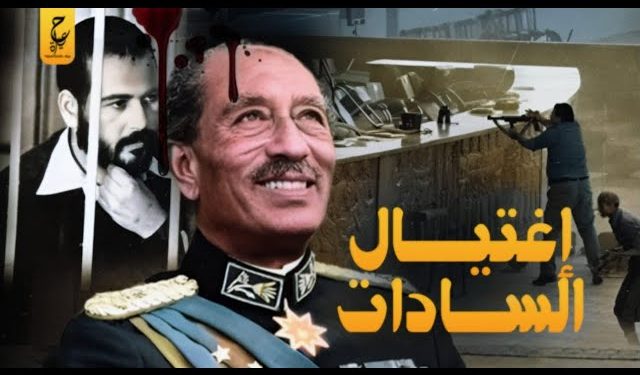 اغتيال السادات